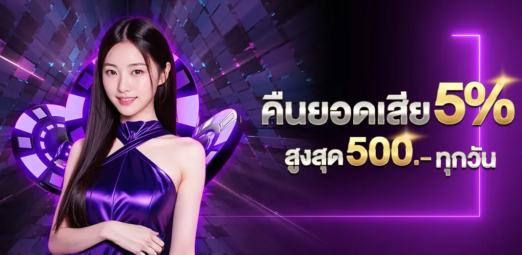 คืนยอดเสีย